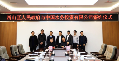 廣東泵閥展|中國水務(wù)+區(qū)政府，涉市政污水、智慧水務(wù)等領(lǐng)域！簽署戰(zhàn)略合作