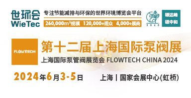 新質(zhì)生產(chǎn)力發(fā)展劃重點，第十二屆上海國際泵閥展預(yù)登記“福”力全開！